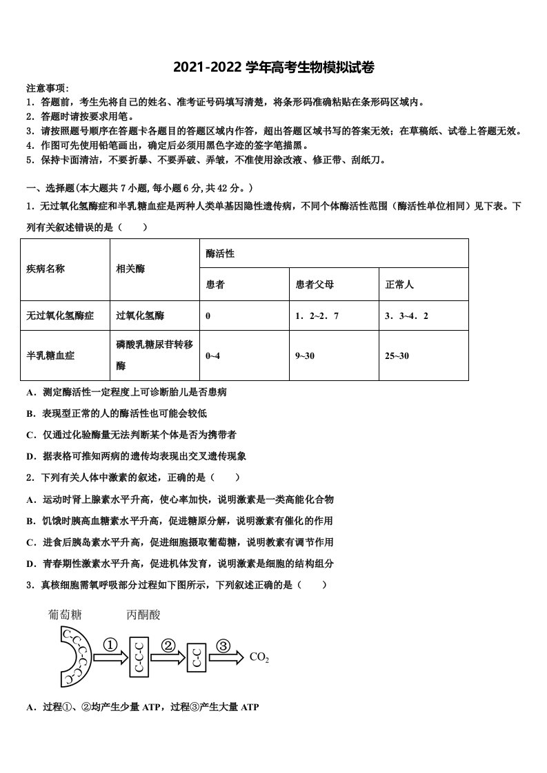 2022届湖北省“荆、荆、襄、宜四地七校高三第六次模拟考试生物试卷含解析