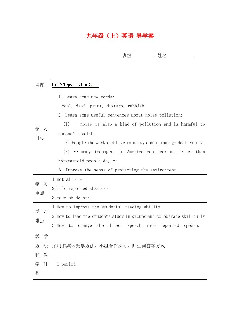 2016年秋重庆市璧山县青杠初级中学校九年级英语上册学案Unit2Topic1PollutionhascausedtoomanyproblemsSectionC仁爱版上册