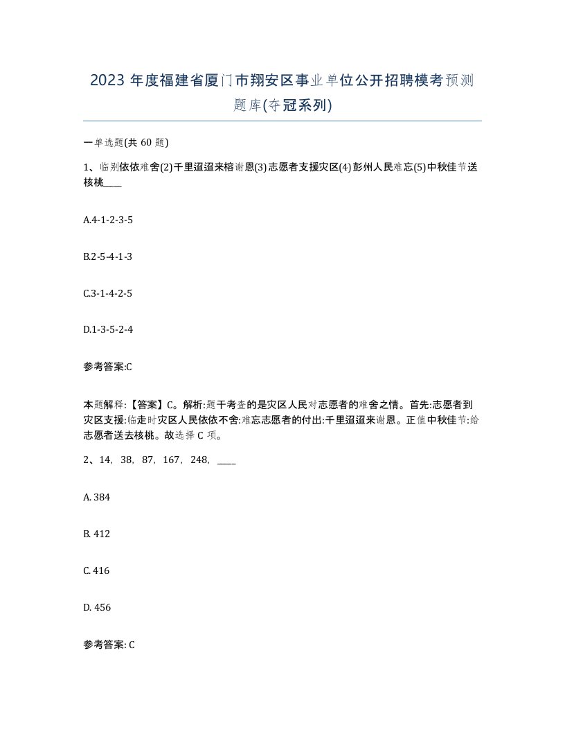 2023年度福建省厦门市翔安区事业单位公开招聘模考预测题库夺冠系列