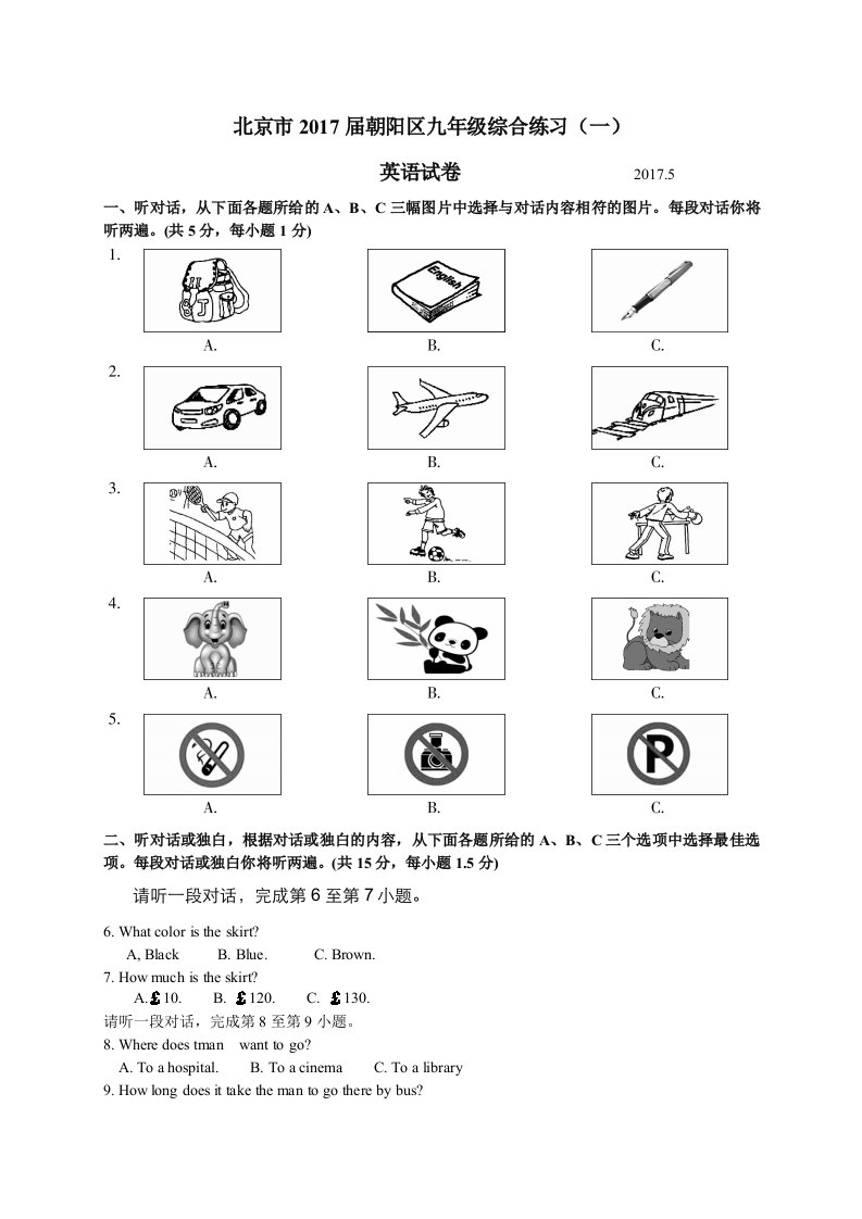 北京市朝阳区届九级月综合练习(一模)考试英语试题(WORD版)