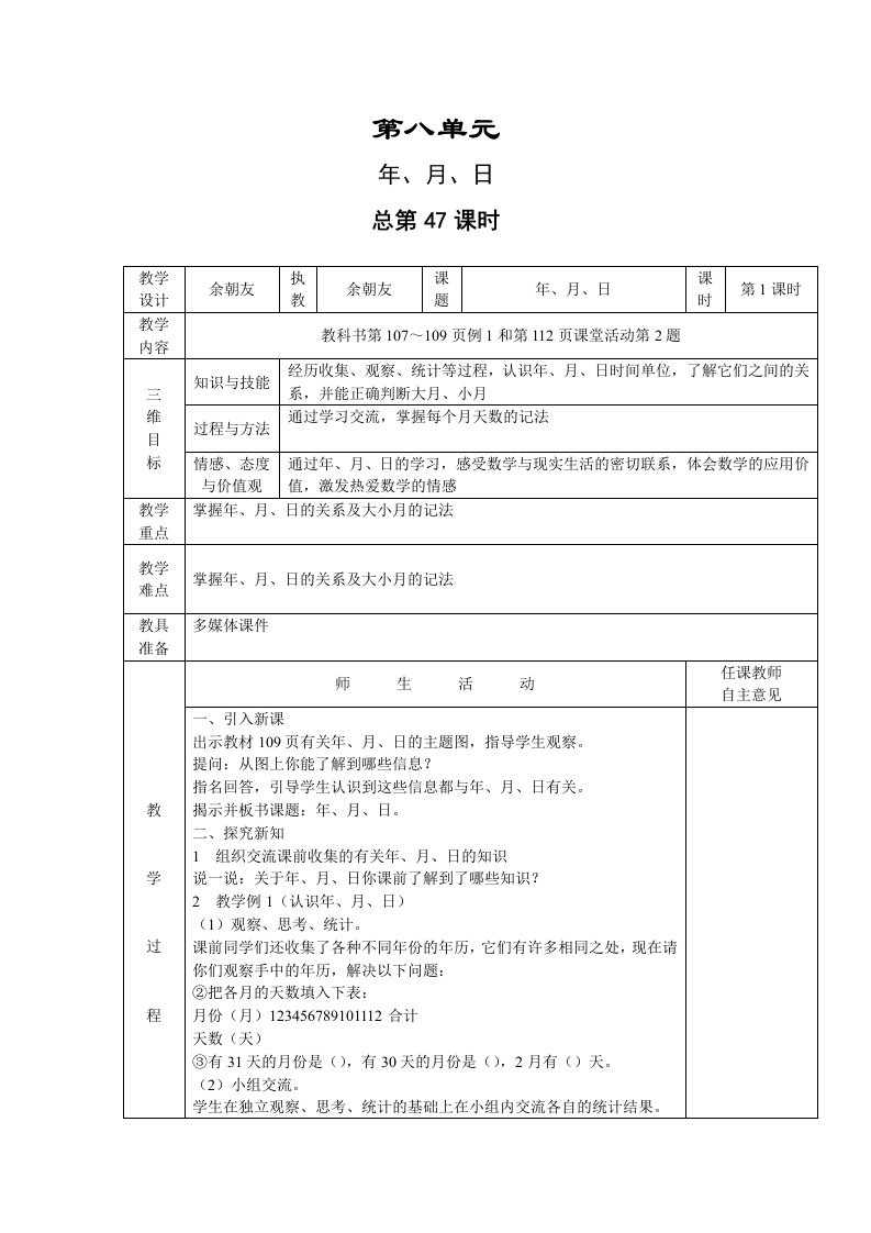 西师版三年级上册数学第八单元教学设计