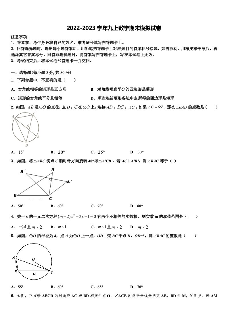 2022年山东省高密市九年级数学第一学期期末调研试题含解析