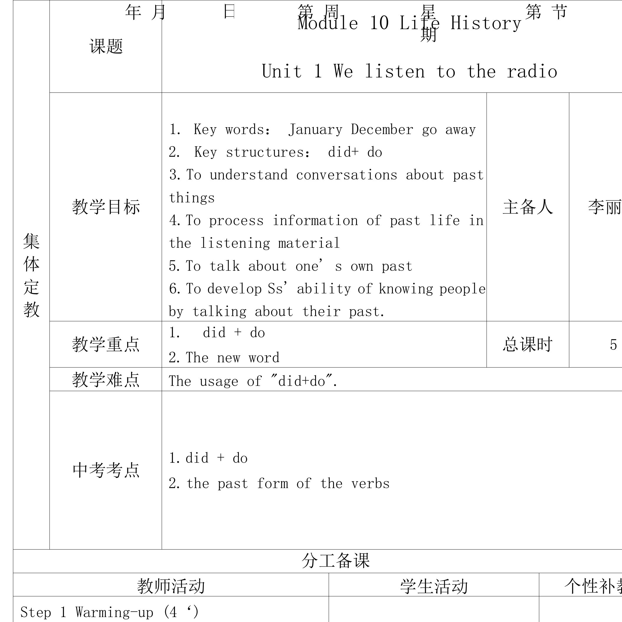 英语七年级下册教案newstModule10李丽玲Module张粒梅