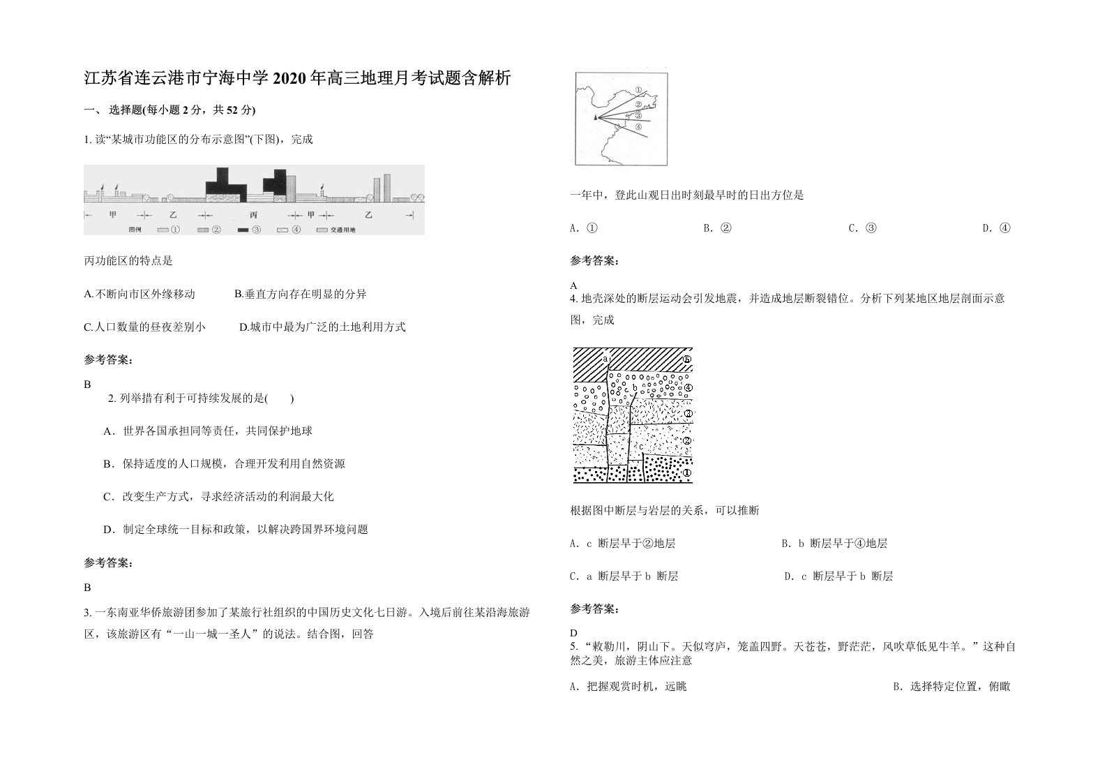 江苏省连云港市宁海中学2020年高三地理月考试题含解析