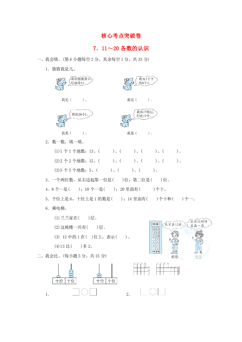 2021一年级数学上册