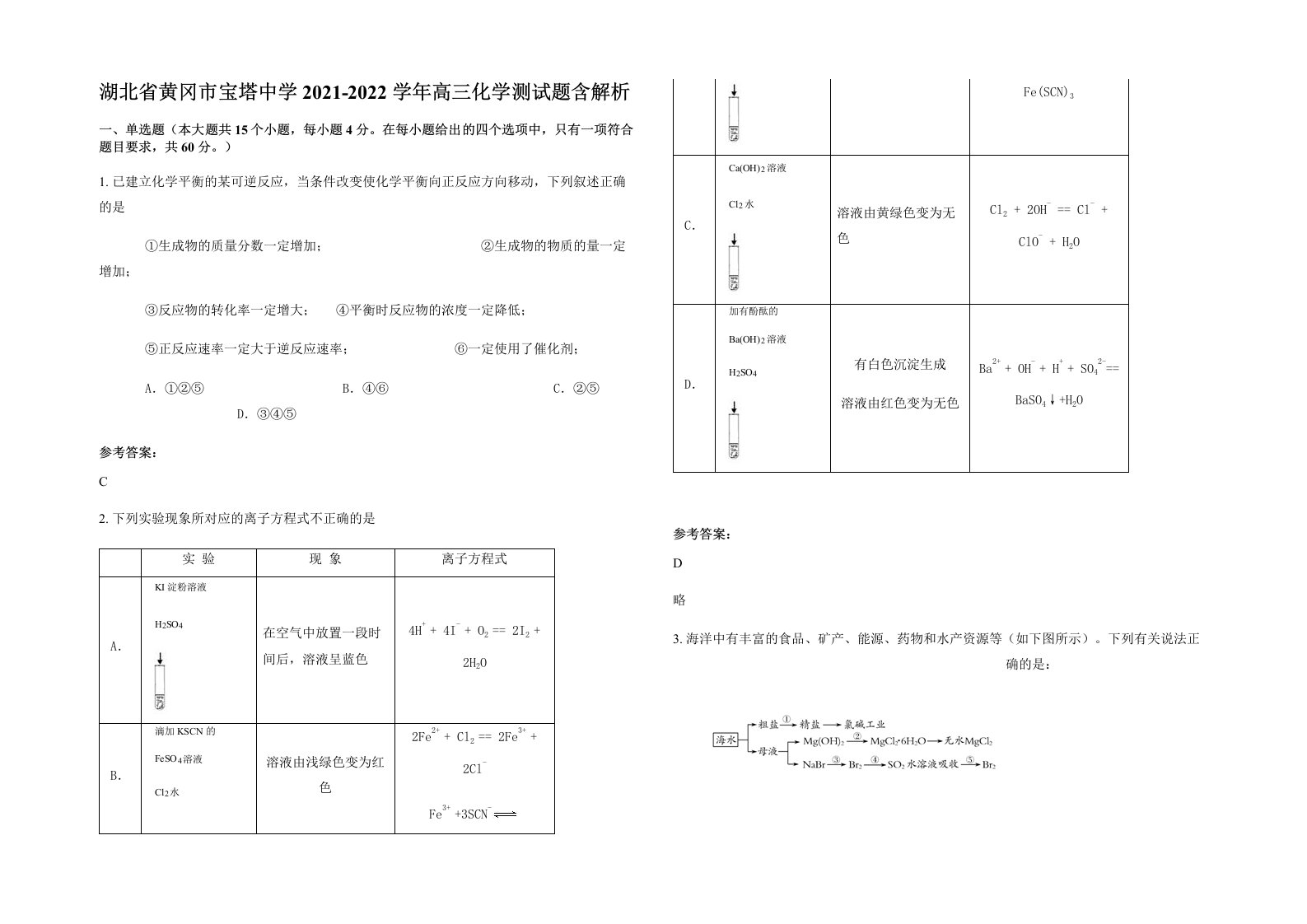 湖北省黄冈市宝塔中学2021-2022学年高三化学测试题含解析