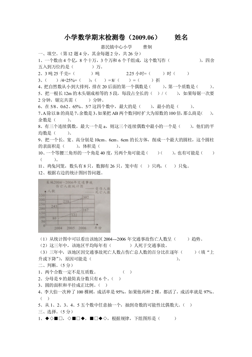 【小学中学教育精选】小学数学毕业模拟试卷