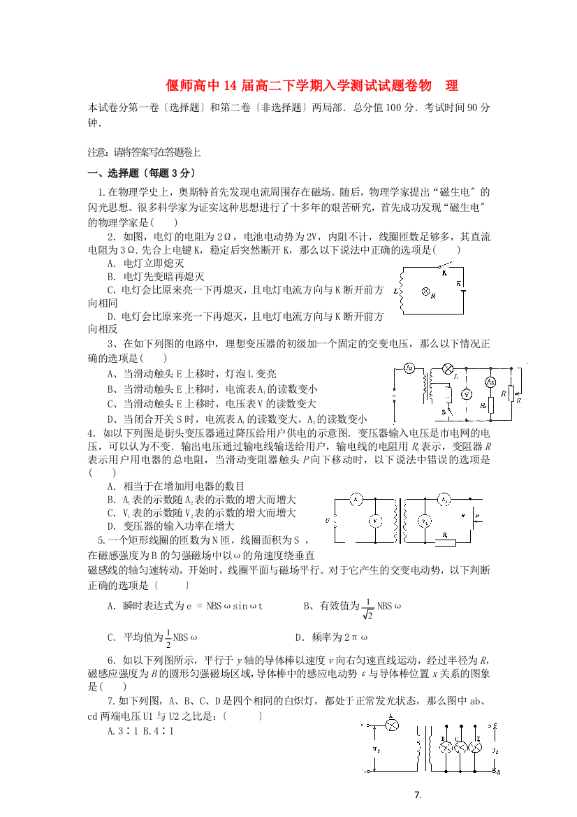 （高中物理）偃师高中14高二下学期入学测试试题卷物理