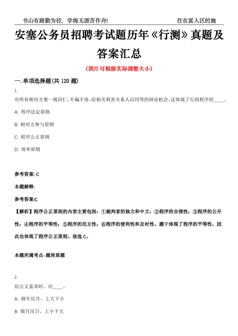 安塞公务员招聘考试题历年《行测》真题及答案汇总高频考点版第0054期