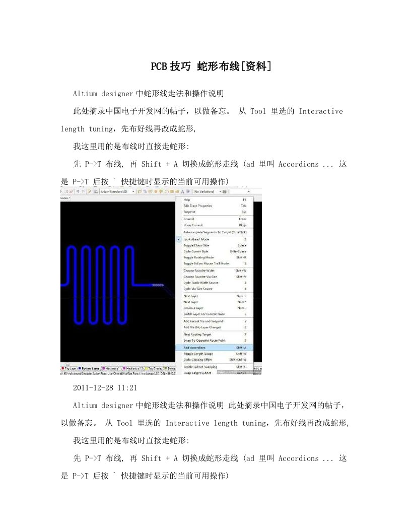 PCB技巧+蛇形布线[资料]