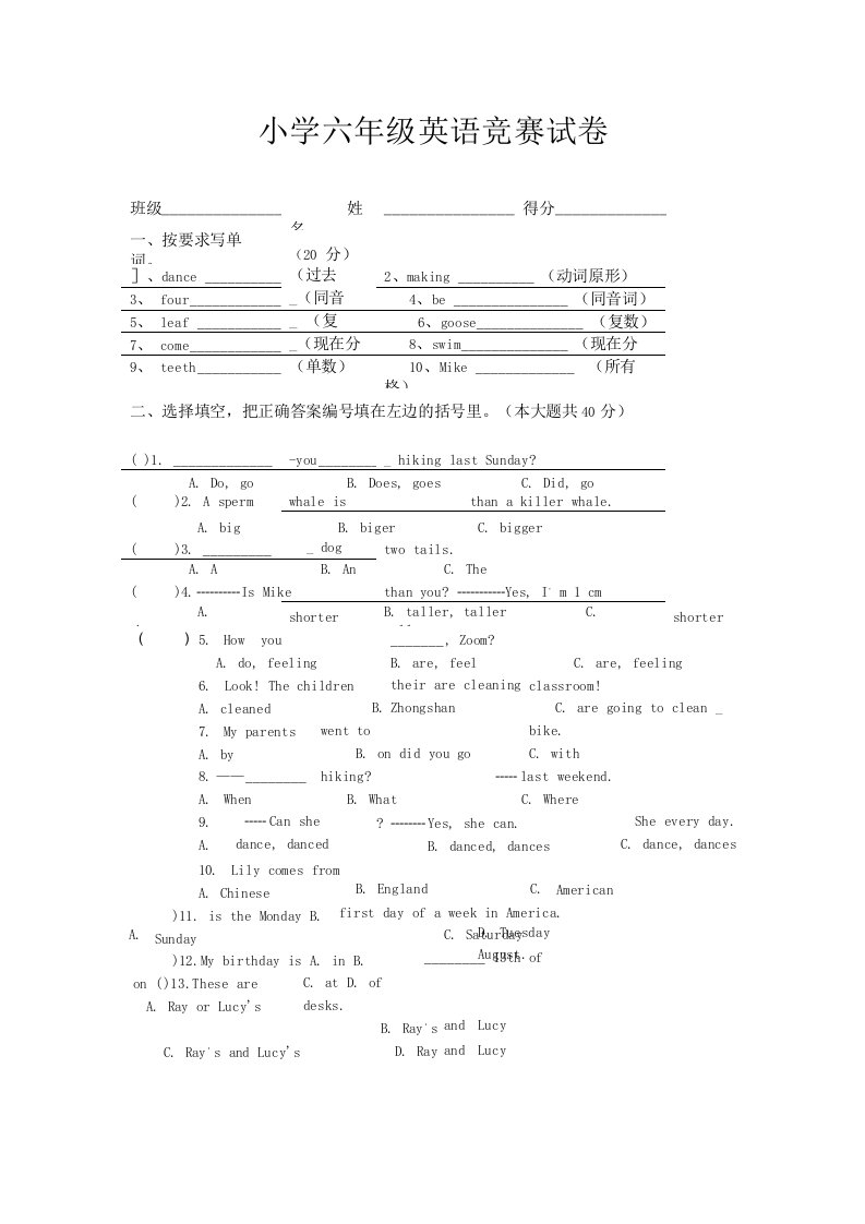 小学六年级英语竞赛试卷