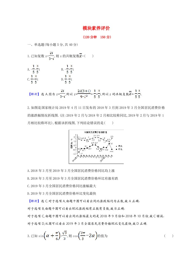 2020_2021学年新教材高中数学模块素养评价含解析苏教版必修第二册