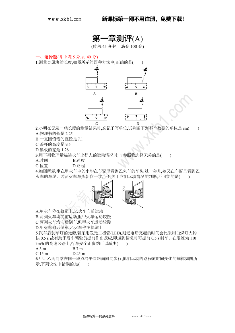 【小学中学教育精选】第一章测评(A)