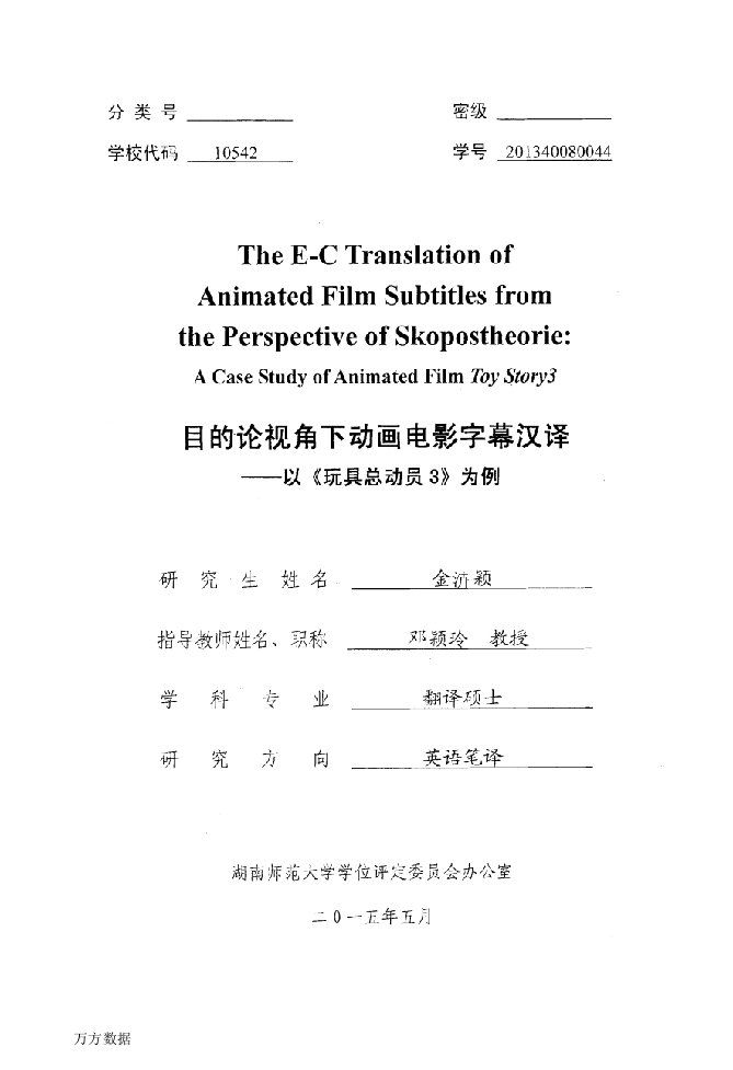 目的论视角下动画电影字幕汉译——以《玩具总动员3》为例