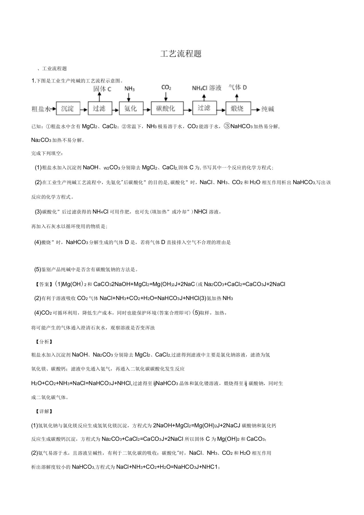 最新高一化学期末复习重点突破——工艺流程题解析版