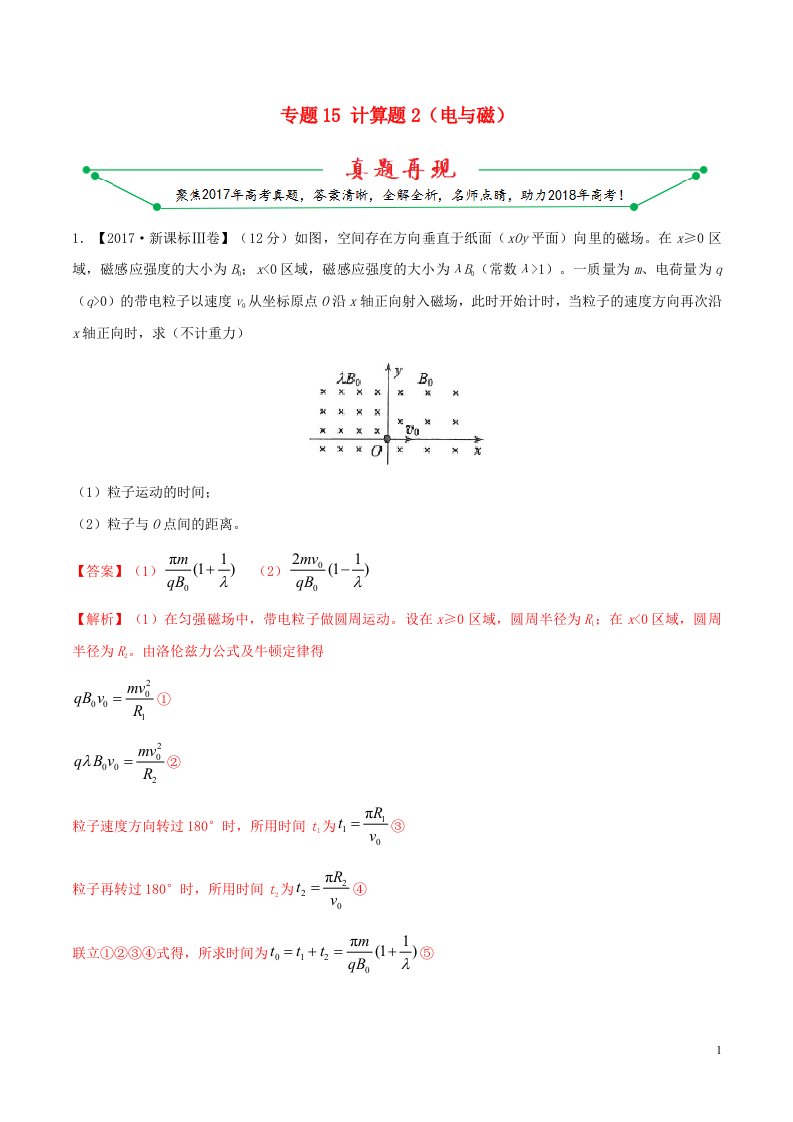 高考物理