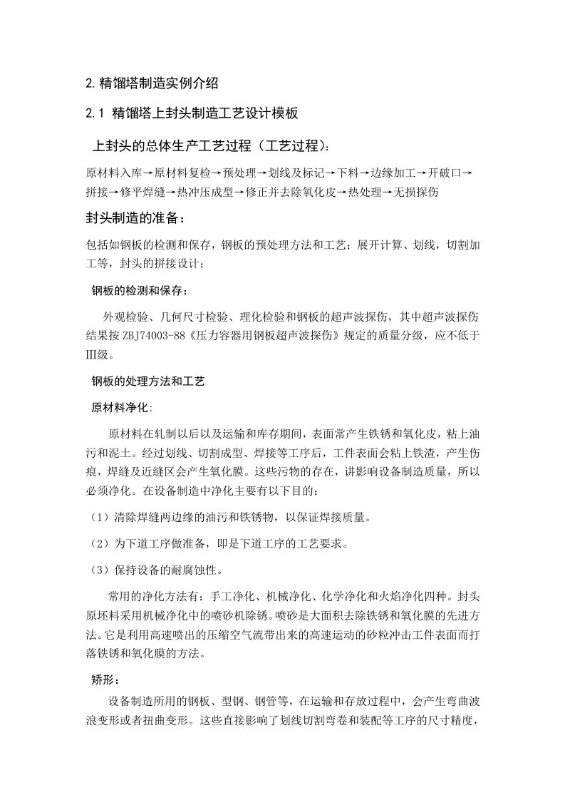 精选过程设备制造与检测课程设计指导书第二章