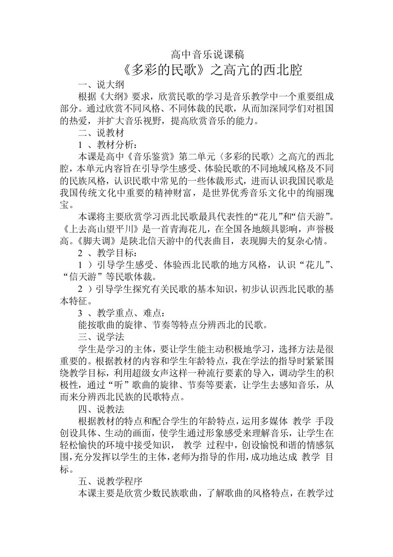 多彩的民歌说课及教案