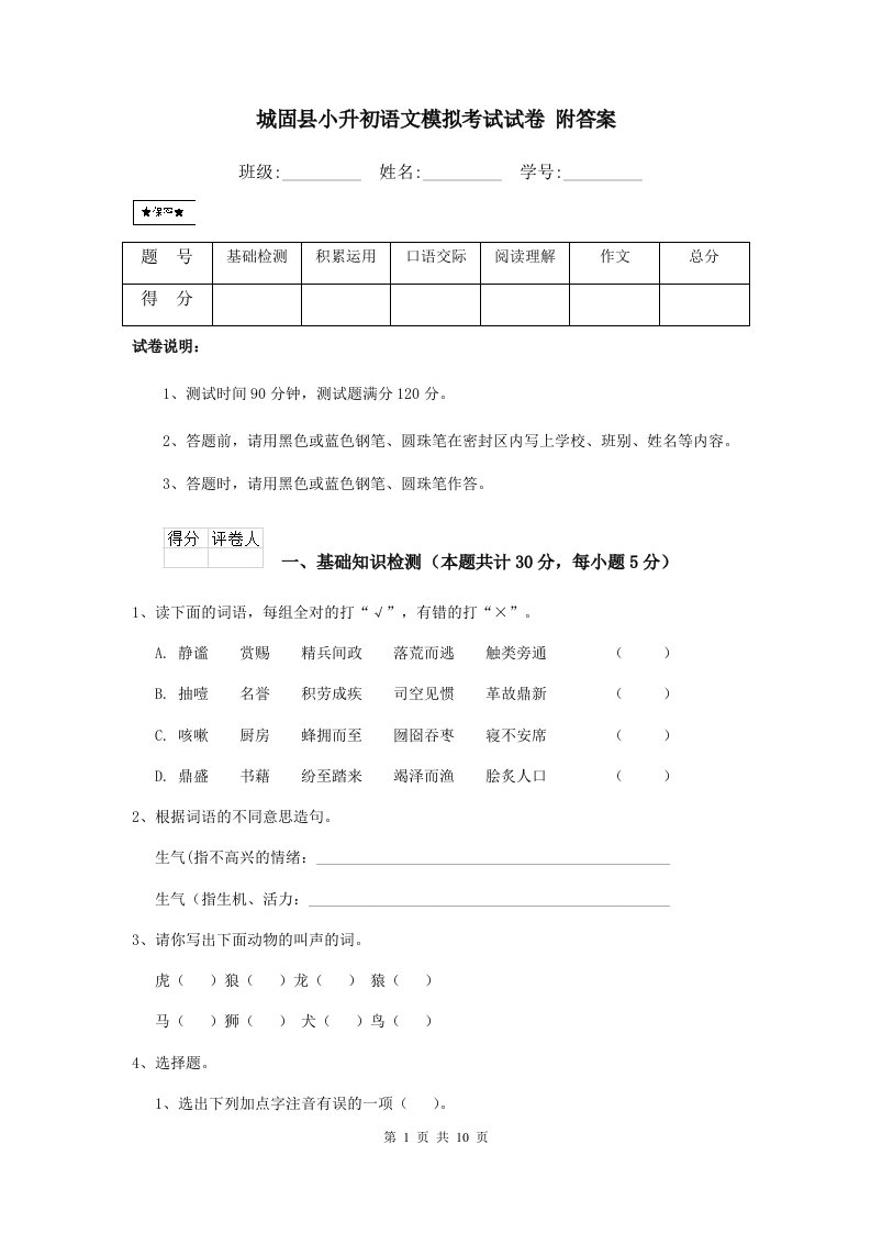 城固县小升初语文模拟考试试卷