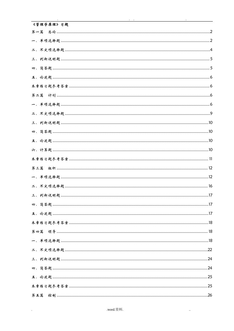 浙江农林大学管理学试题及答案