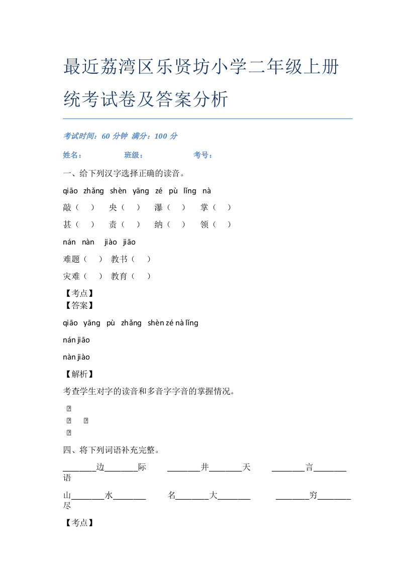 最近荔湾区乐贤坊小学二年级上册统考试卷及答案分析