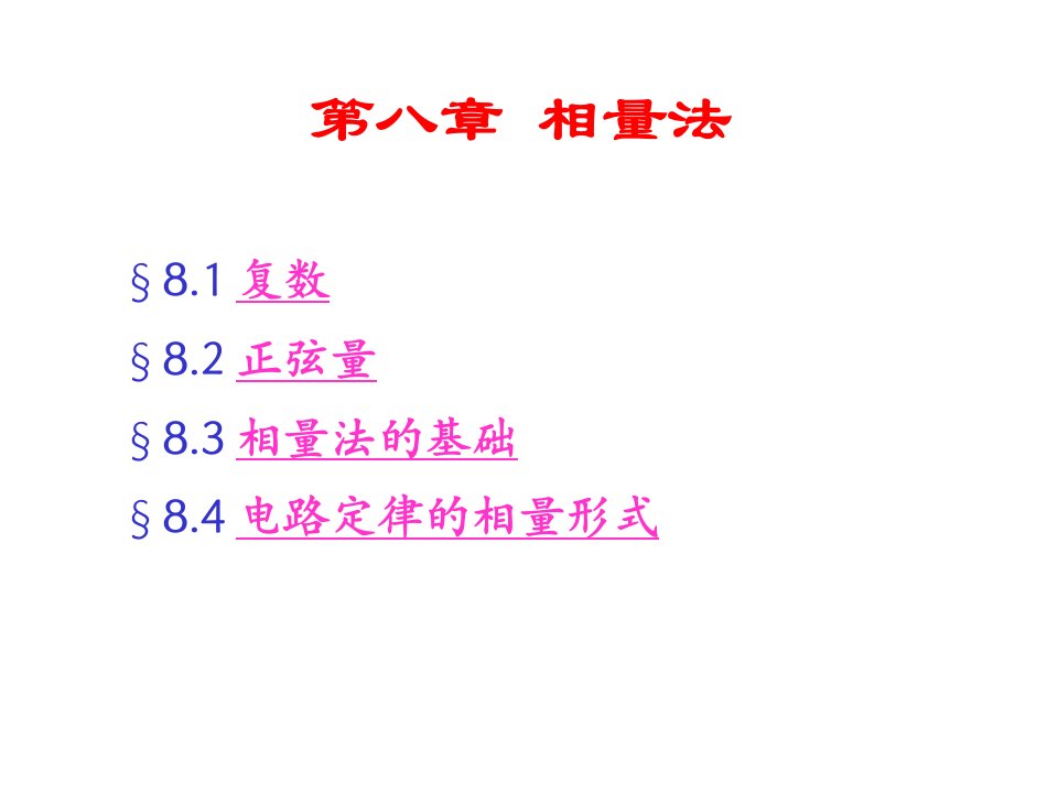 [理学]第08章