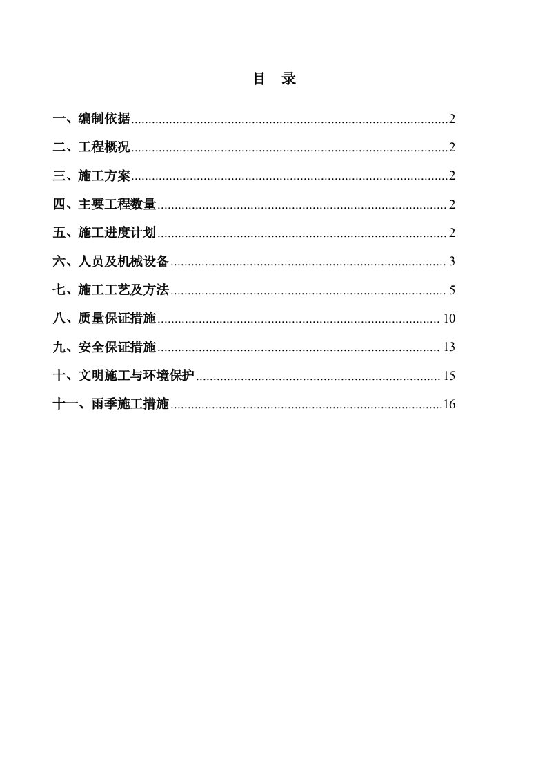 半定向、半苜蓿叶组合型、三层互通立交形式承桥台施工方案