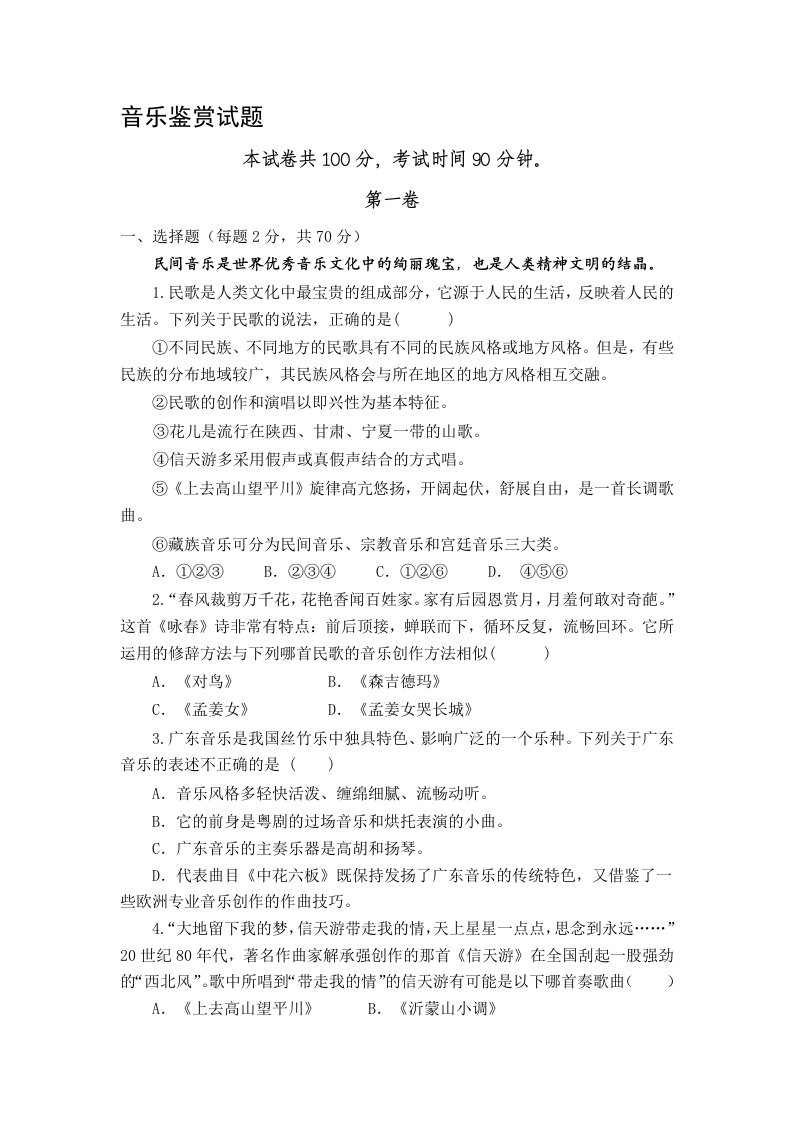 [整理]高中音乐鉴赏试题及答案