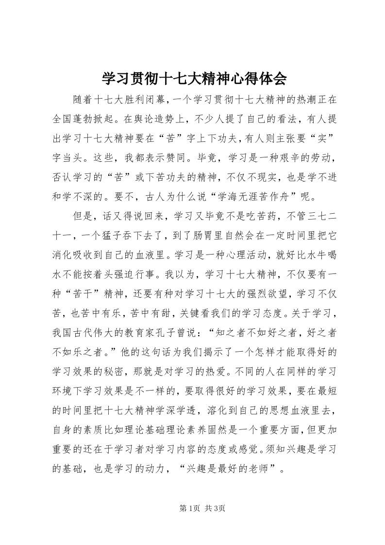 7学习贯彻十七大精神心得体会