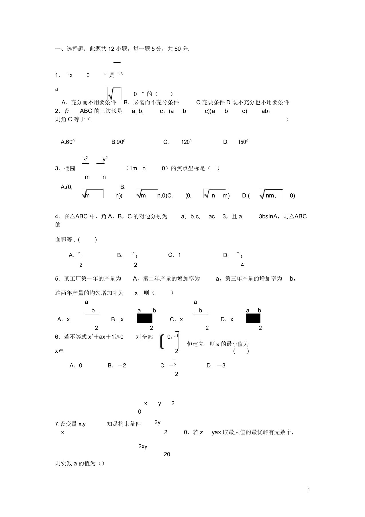 河南省信阳市第一高级中学高二数学上学期期中试题文