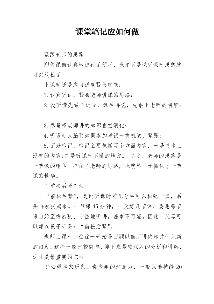 课堂笔记应如何做_1