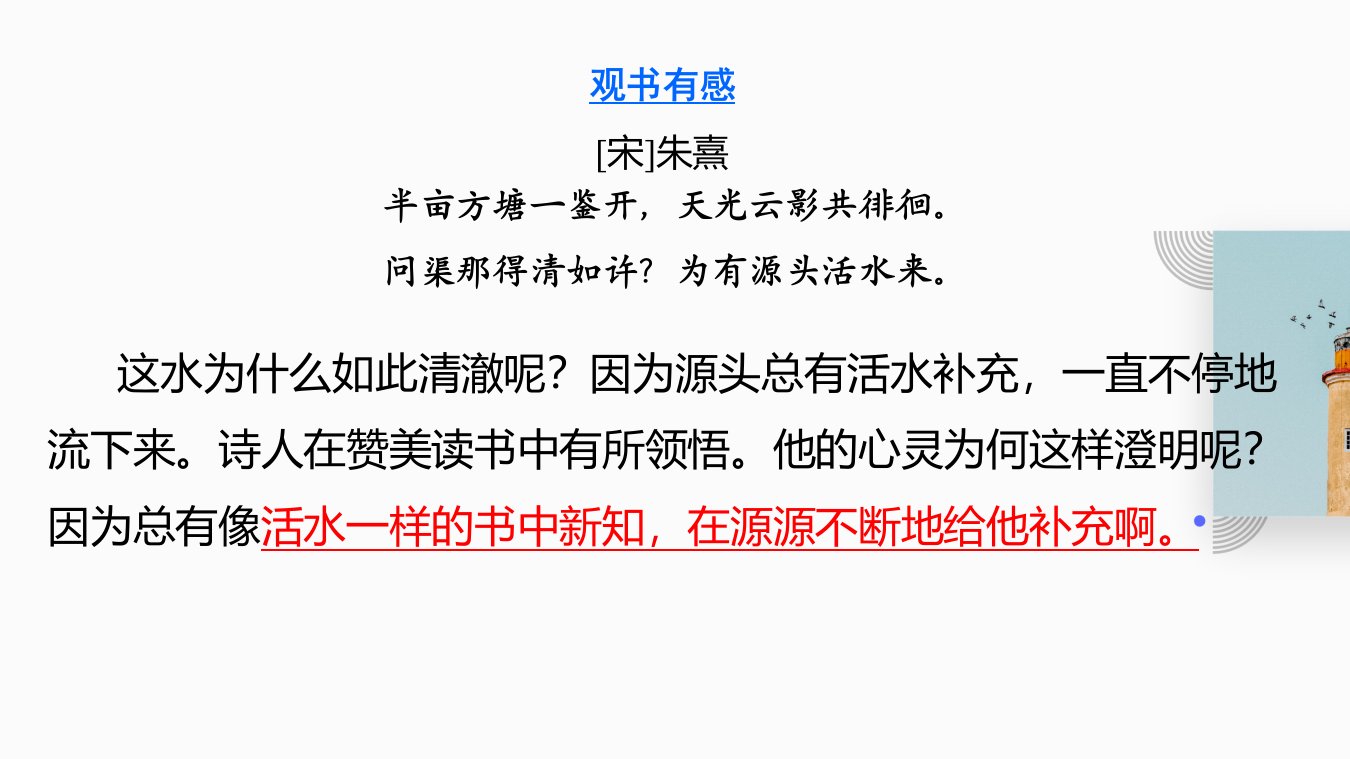 《读书：目的和前提》《上图书馆》课件38张--高中语文统编版必修上册