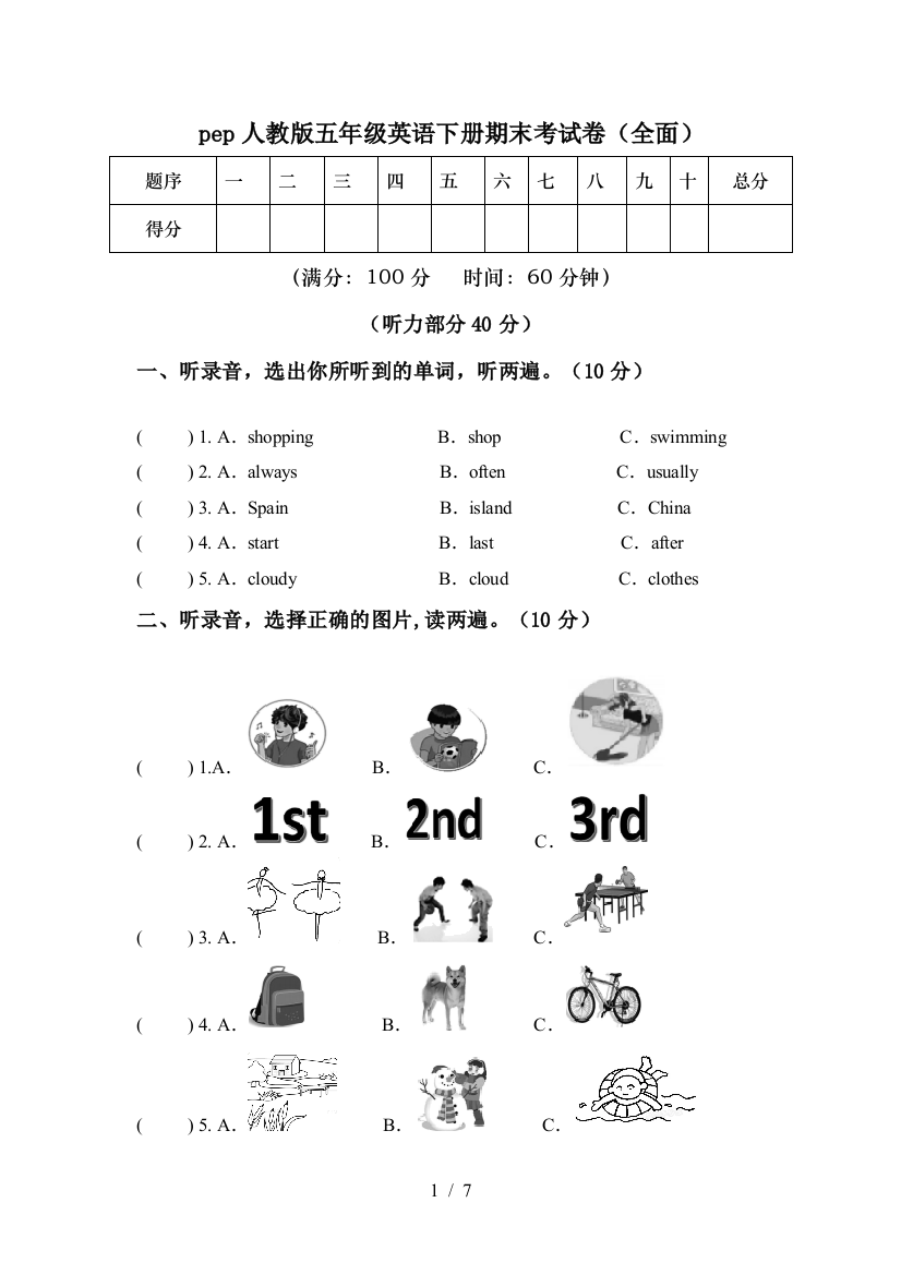 pep人教版五年级英语下册期末考试卷(全面)