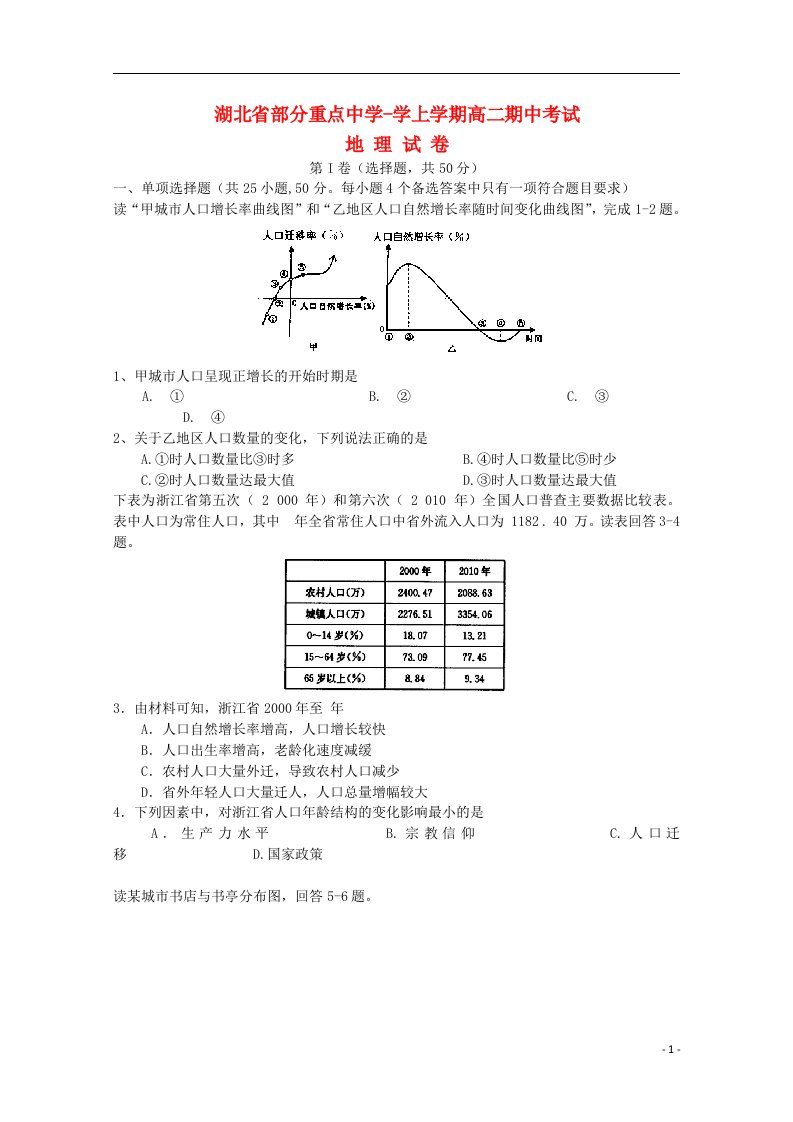 湖北省武汉市武汉中学高二地理上学期期中试题