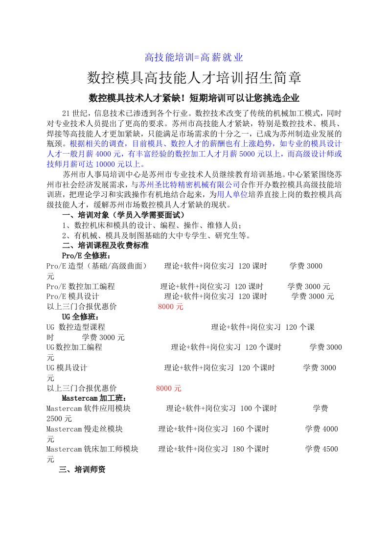 模具设计-高技能培训=高薪就业数控模具高技能人才培训招生简章数控模