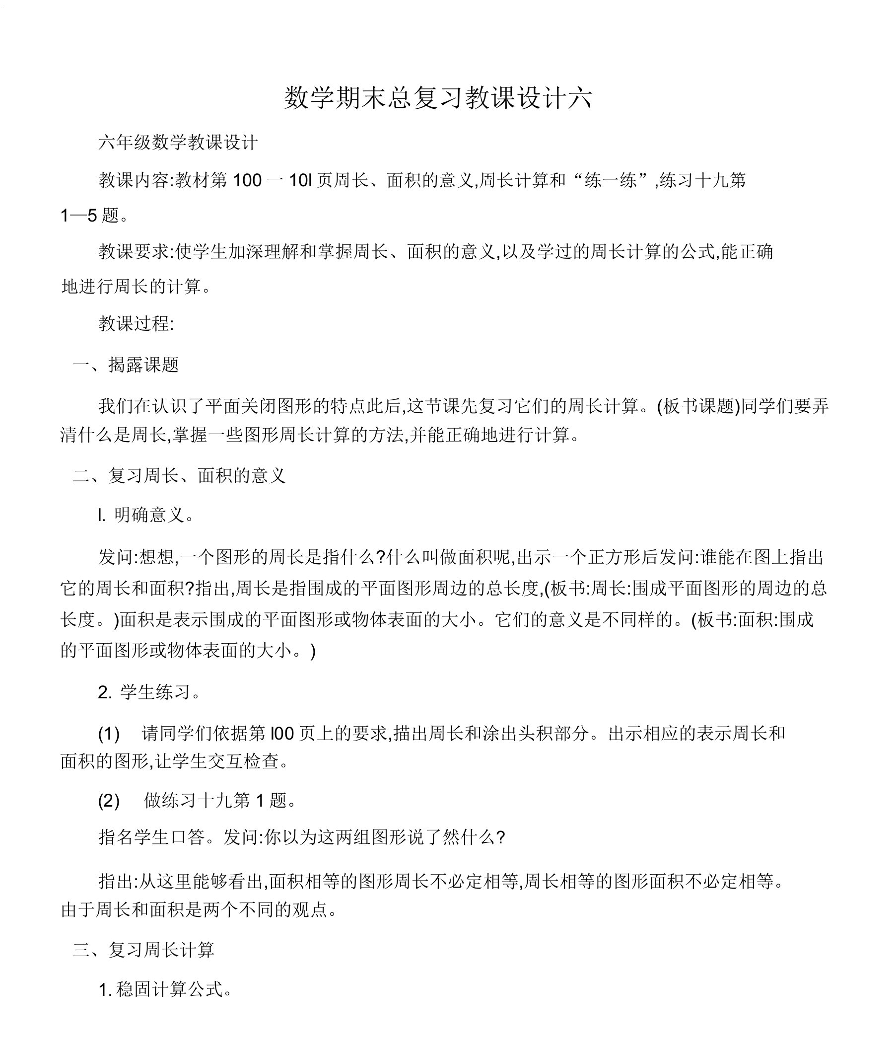 数学期末总复习教案六