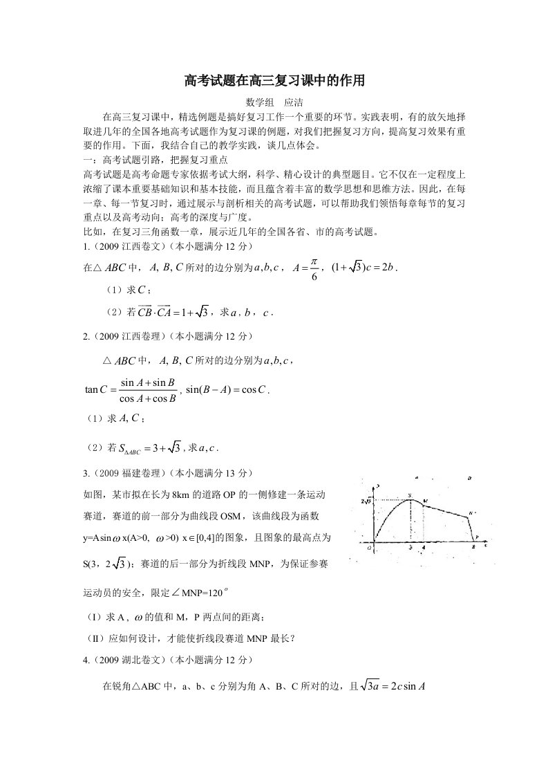 高考试题在高三复习课中的作用