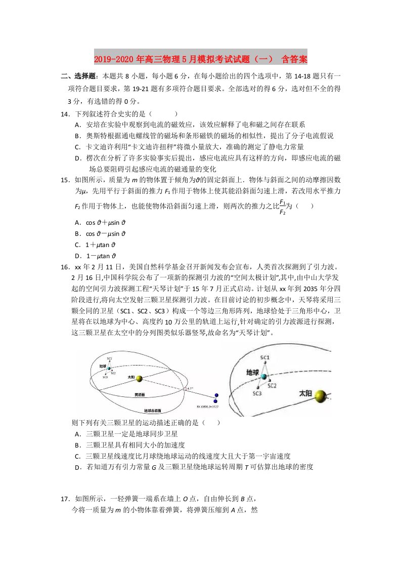 2019-2020年高三物理5月模拟考试试题（一）