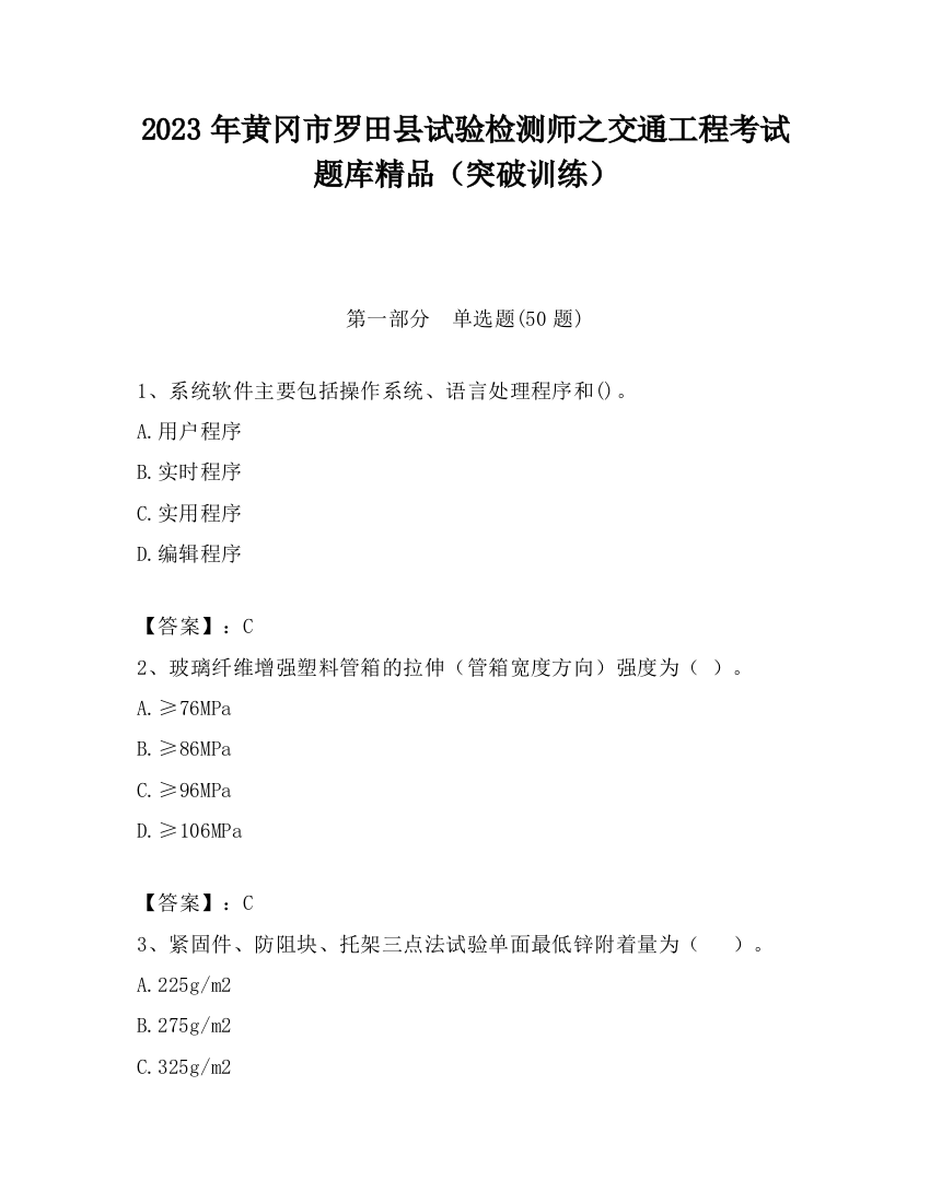 2023年黄冈市罗田县试验检测师之交通工程考试题库精品（突破训练）