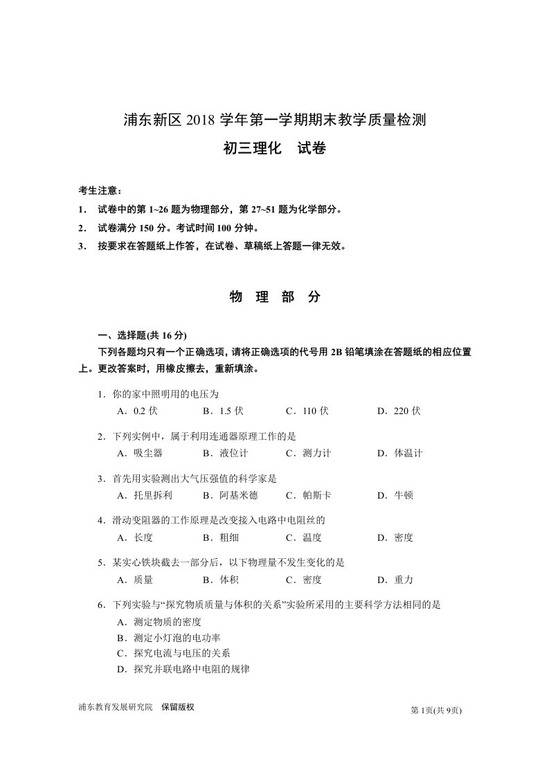 上海市浦东区2019年初三物理一模卷(含答案)