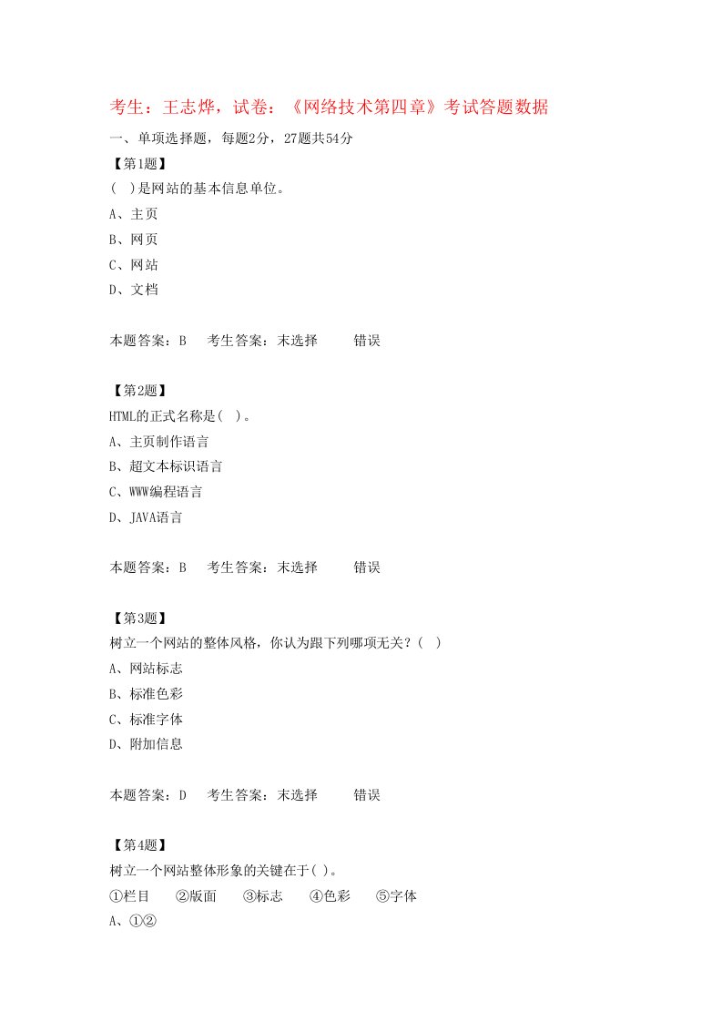 江苏高中信息技术学业水平测试《网络技术第四章》