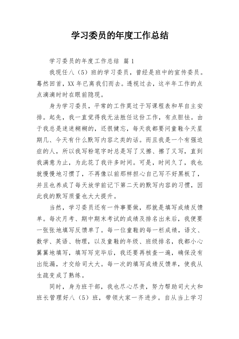 学习委员的年度工作总结_8