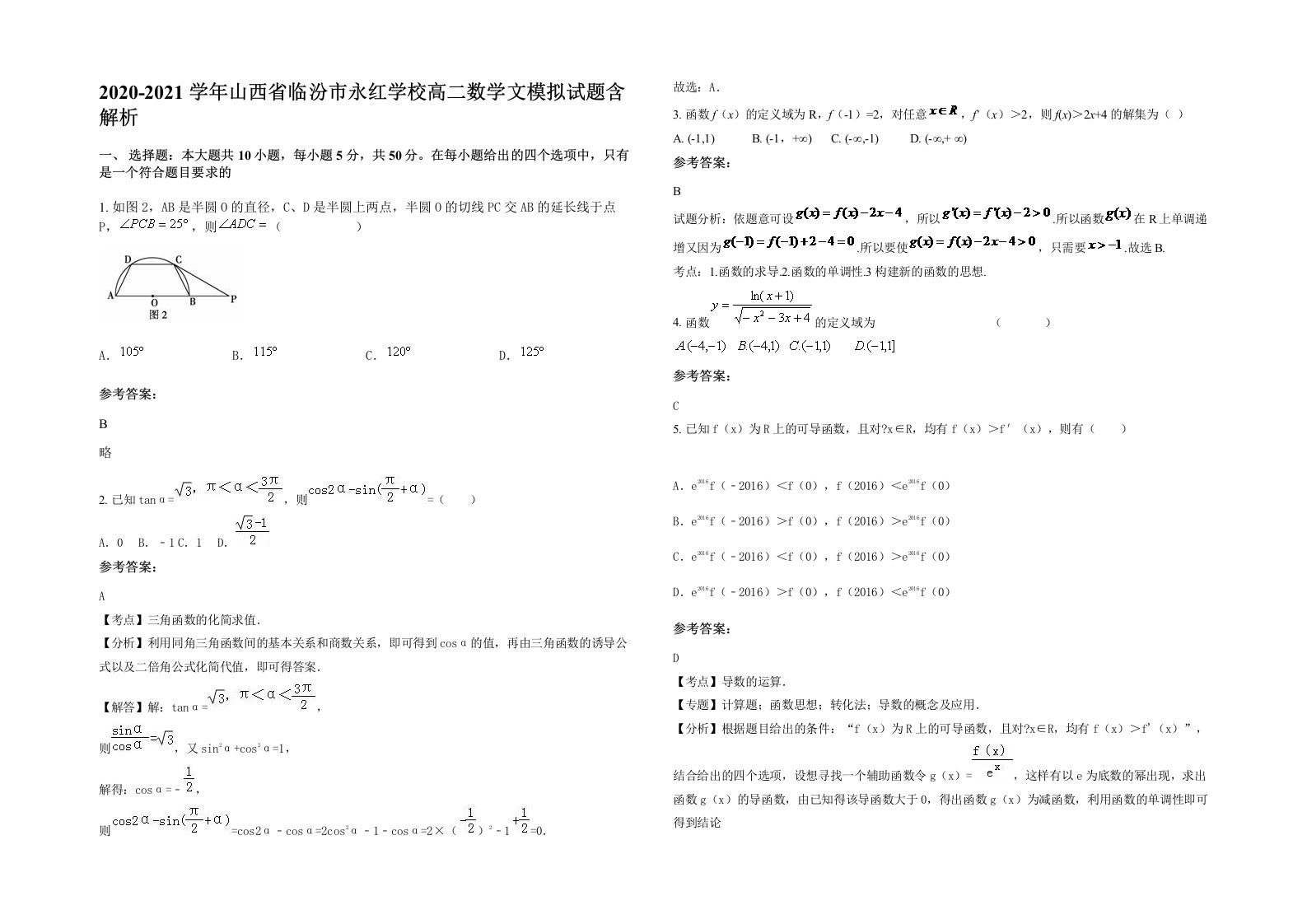 2020-2021学年山西省临汾市永红学校高二数学文模拟试题含解析