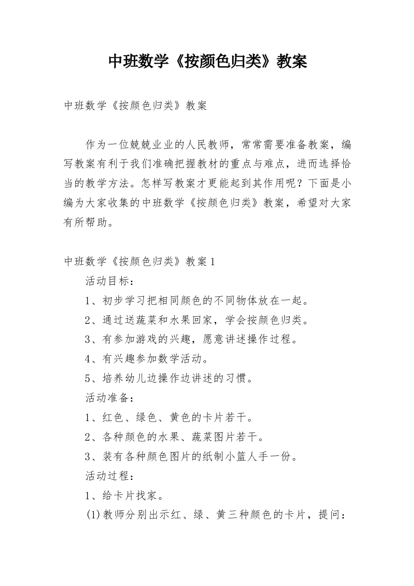 中班数学《按颜色归类》教案