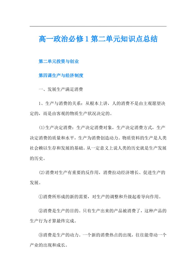 高一政治必修1第二单元知识点总结