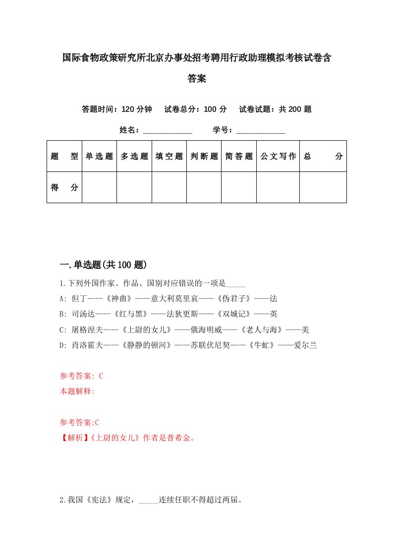 国际食物政策研究所北京办事处招考聘用行政助理模拟考核试卷含答案9