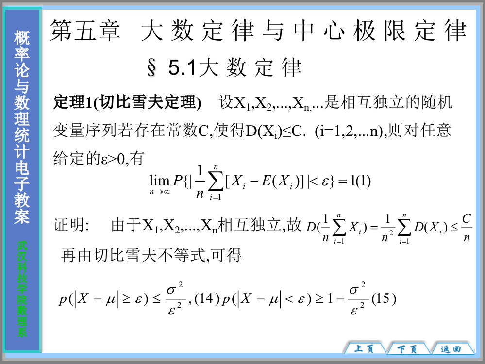 [学习]概率论与数理统计第五章