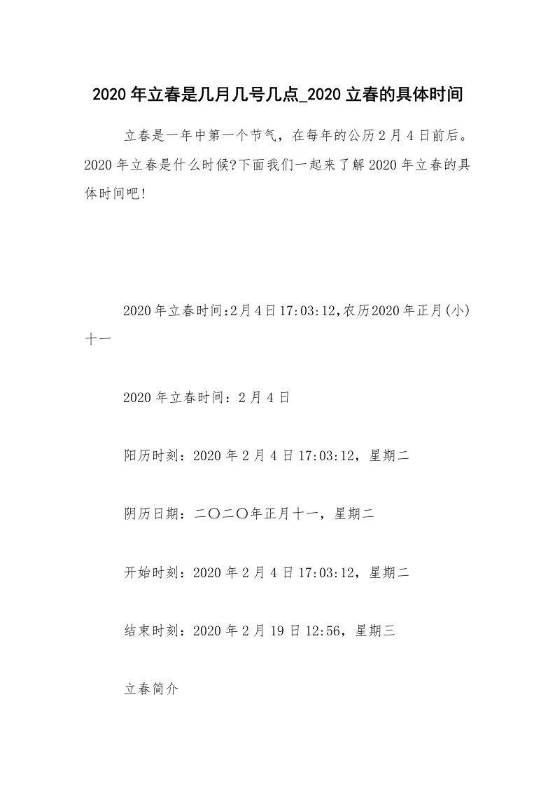 2020年立春是几月几号几点_2020立春的具体时间