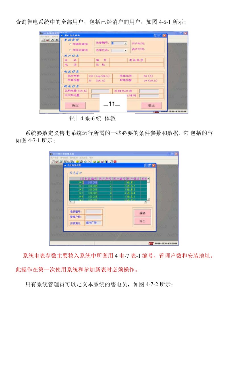 售电管理系统使用说明书.docx