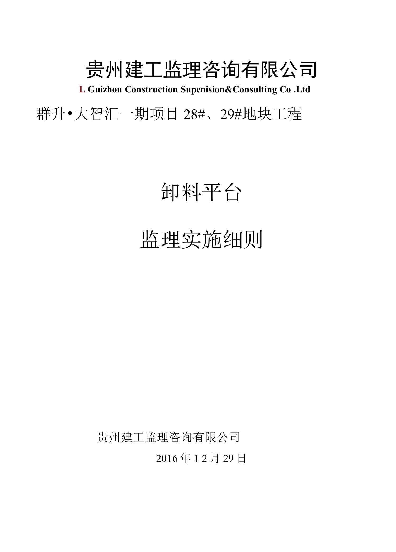 移动式、固定式操作平台监理实施细则(改)